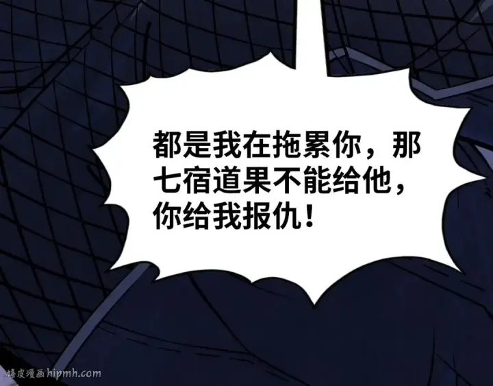 漫画《这一世我要当至尊》第259话 神秘信道第8张图