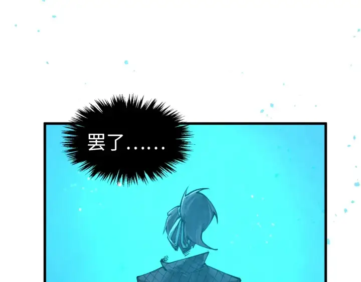 漫画《这一世我要当至尊》第259话 神秘信道第82张图