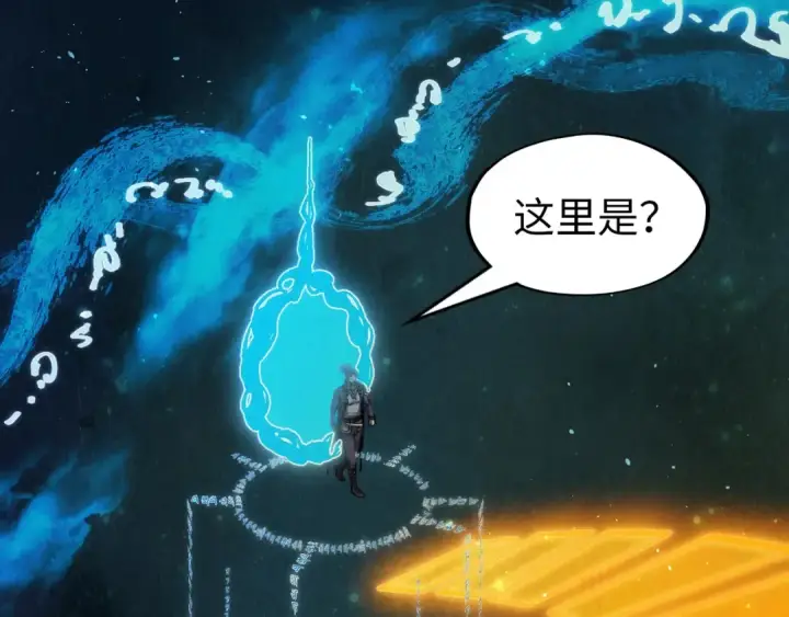 漫画《这一世我要当至尊》第259话 神秘信道第86张图