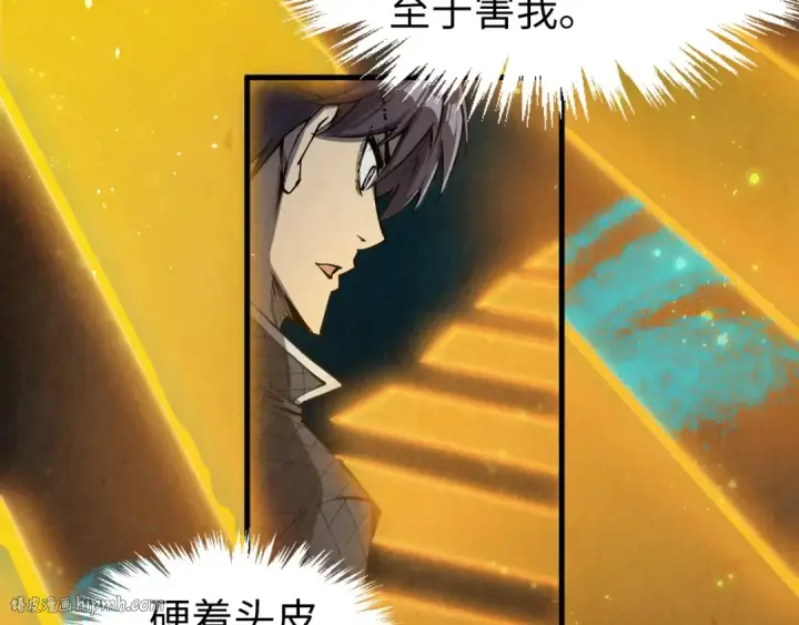 漫画《这一世我要当至尊》第259话 神秘信道第88张图