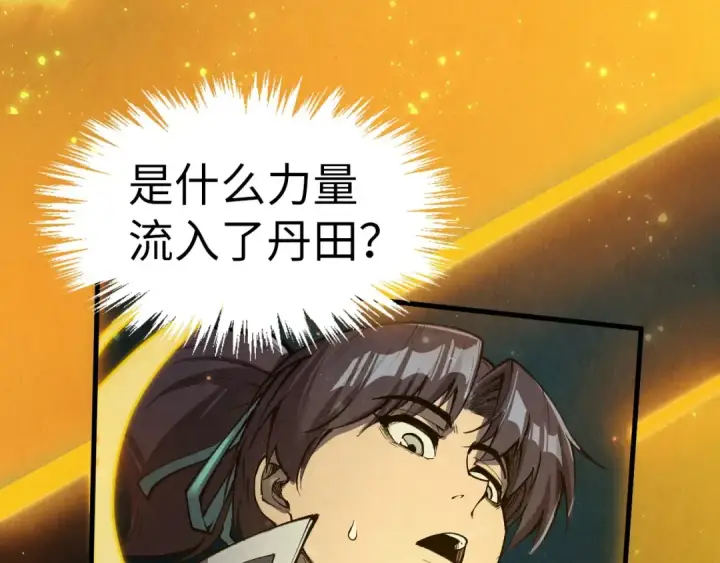 漫画《这一世我要当至尊》第259话 神秘信道第93张图