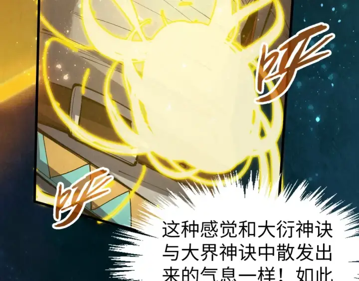 漫画《这一世我要当至尊》第259话 神秘信道第95张图