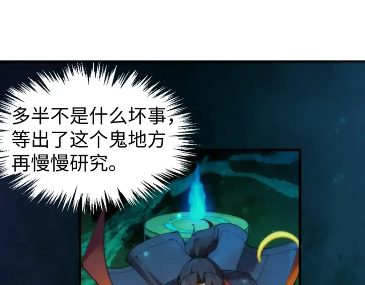 漫画《这一世我要当至尊》第259话 神秘信道第97张图