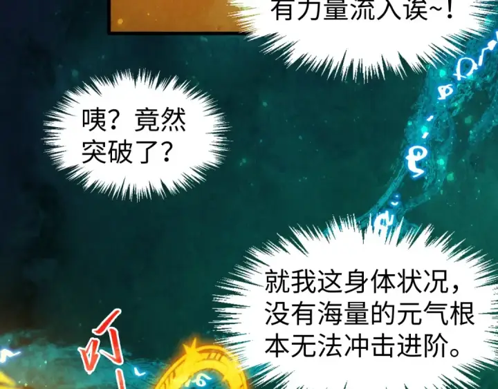 漫画《这一世我要当至尊》第259话 神秘信道第99张图