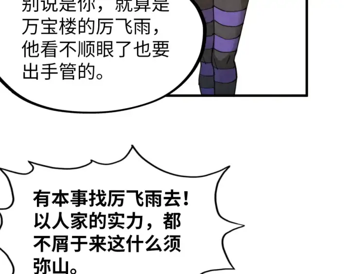 漫画《这一世我要当至尊》第260话 须弥神宫前的混乱第100张图
