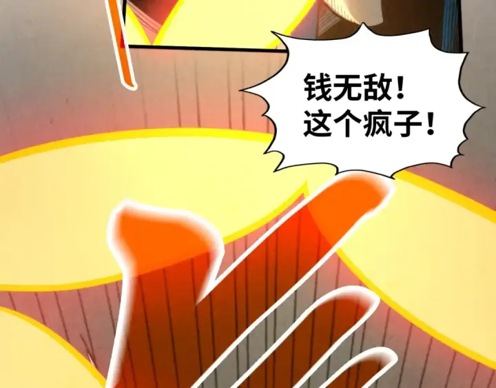 漫画《这一世我要当至尊》第260话 须弥神宫前的混乱第108张图