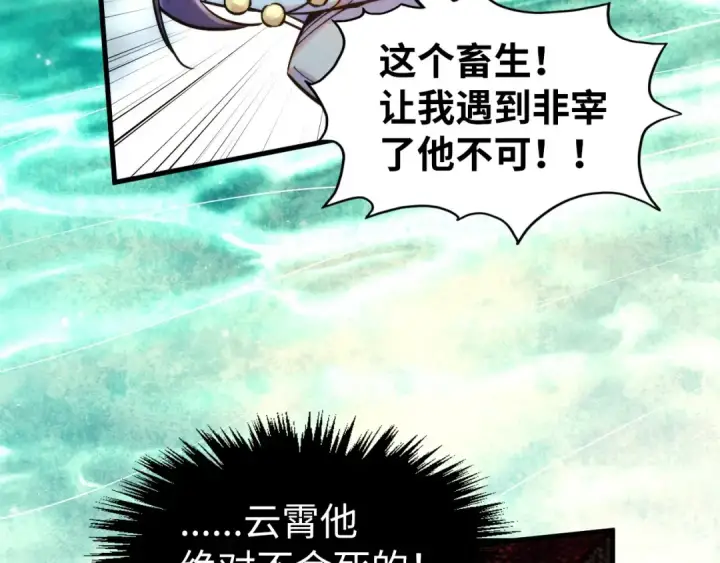 漫画《这一世我要当至尊》第260话 须弥神宫前的混乱第11张图