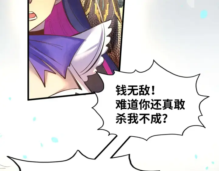 漫画《这一世我要当至尊》第260话 须弥神宫前的混乱第119张图