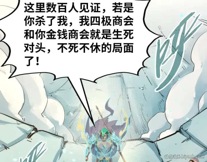 漫画《这一世我要当至尊》第260话 须弥神宫前的混乱第120张图
