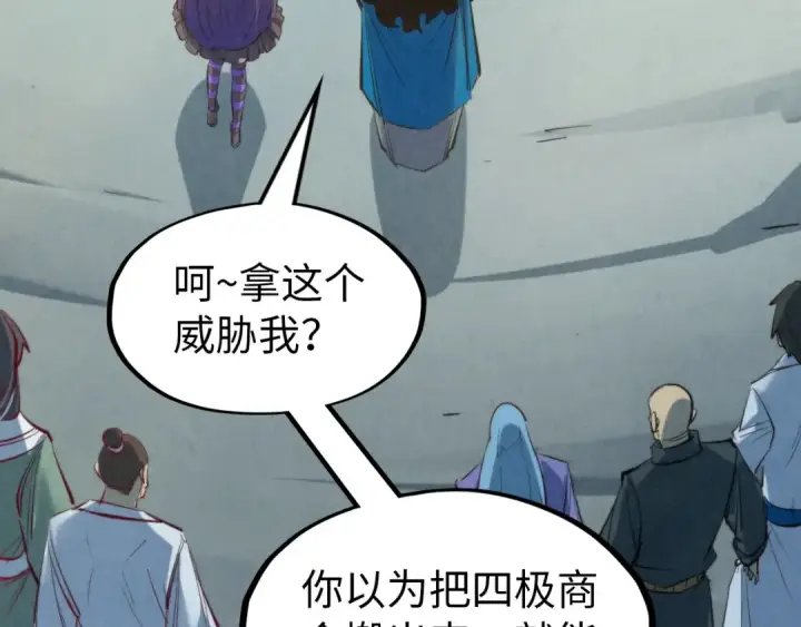 漫画《这一世我要当至尊》第260话 须弥神宫前的混乱第122张图