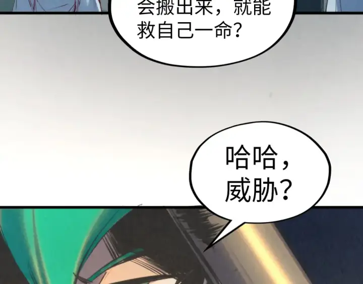 漫画《这一世我要当至尊》第260话 须弥神宫前的混乱第123张图
