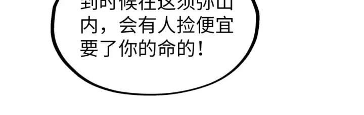 漫画《这一世我要当至尊》第260话 须弥神宫前的混乱第125张图