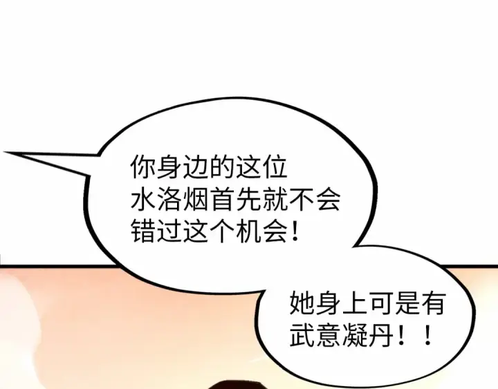 漫画《这一世我要当至尊》第260话 须弥神宫前的混乱第126张图