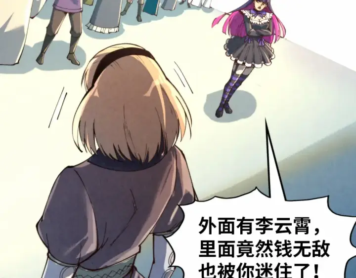 漫画《这一世我要当至尊》第260话 须弥神宫前的混乱第134张图