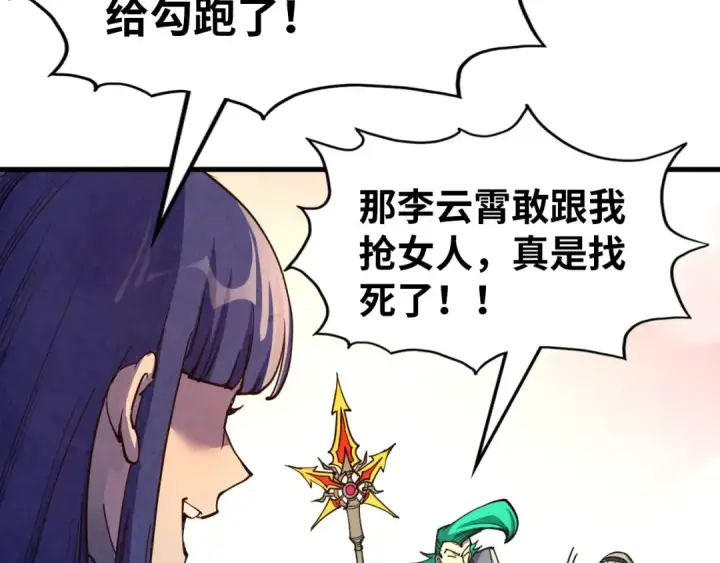 漫画《这一世我要当至尊》第260话 须弥神宫前的混乱第138张图