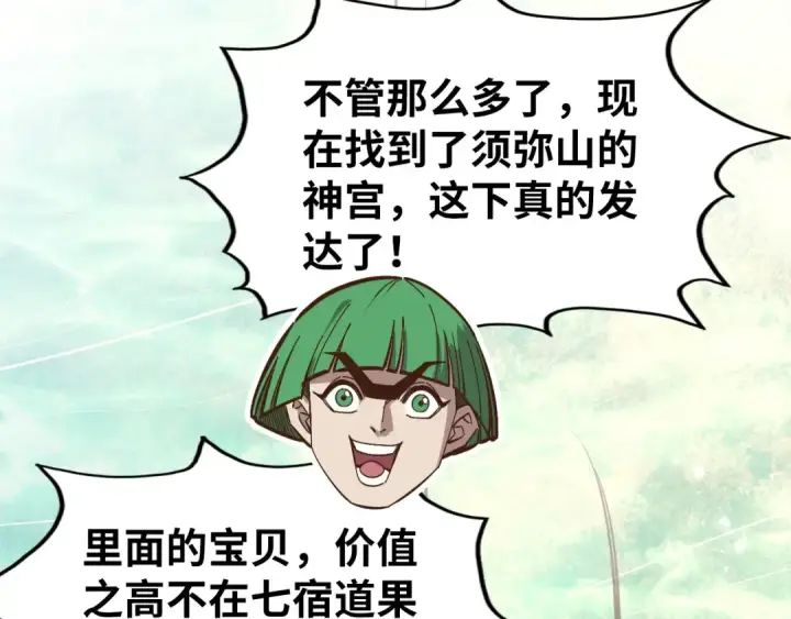 漫画《这一世我要当至尊》第260话 须弥神宫前的混乱第14张图
