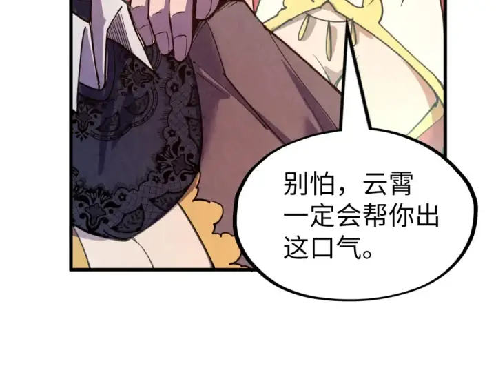 漫画《这一世我要当至尊》第260话 须弥神宫前的混乱第143张图