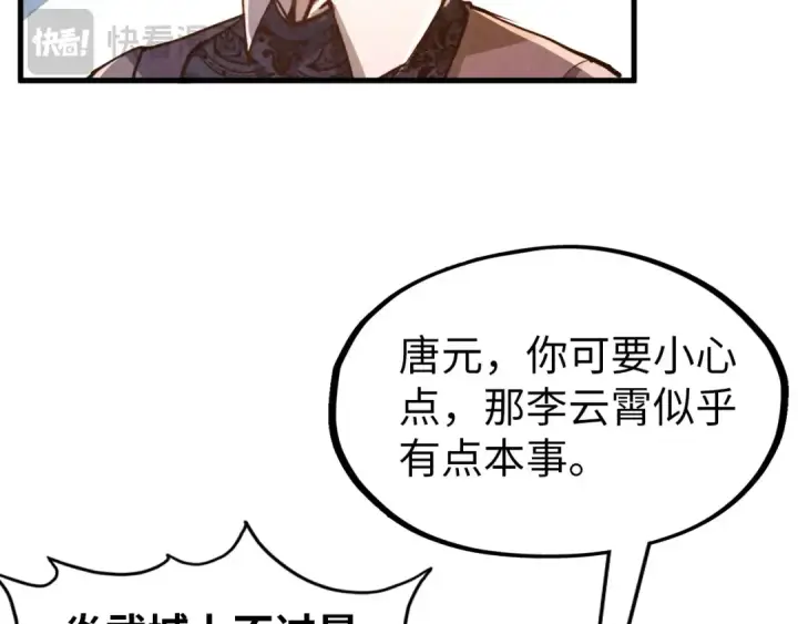 漫画《这一世我要当至尊》第260话 须弥神宫前的混乱第145张图