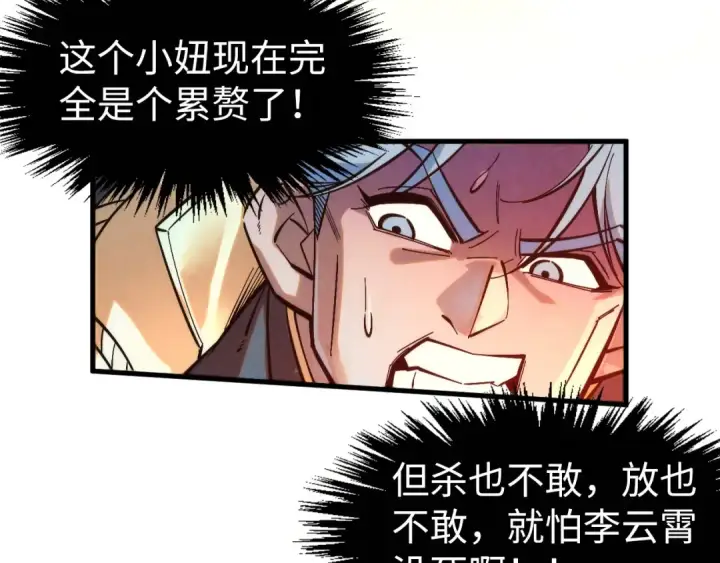漫画《这一世我要当至尊》第260话 须弥神宫前的混乱第18张图