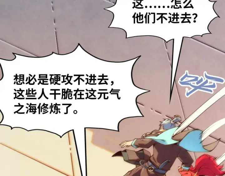 漫画《这一世我要当至尊》第260话 须弥神宫前的混乱第27张图