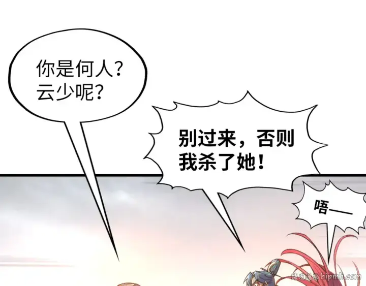 漫画《这一世我要当至尊》第260话 须弥神宫前的混乱第32张图