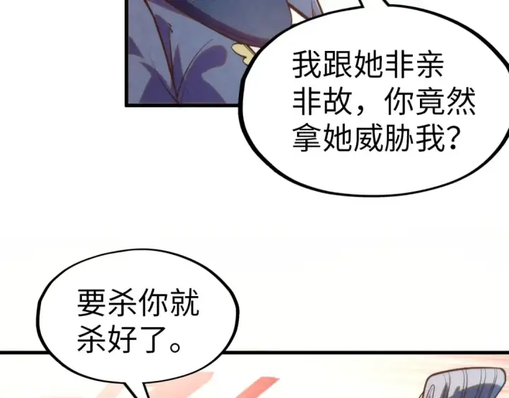 漫画《这一世我要当至尊》第260话 须弥神宫前的混乱第35张图
