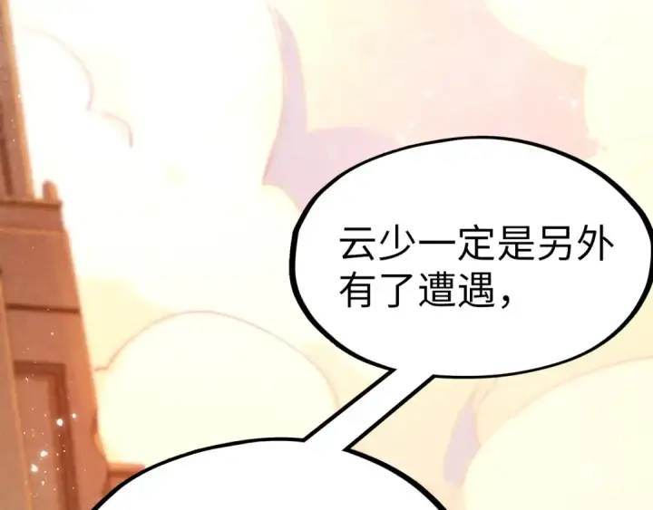漫画《这一世我要当至尊》第260话 须弥神宫前的混乱第49张图