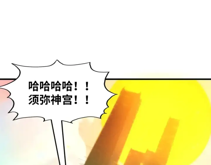 漫画《这一世我要当至尊》第260话 须弥神宫前的混乱第5张图