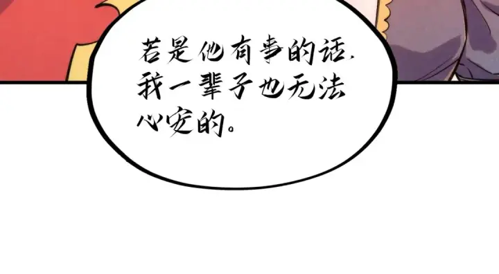 漫画《这一世我要当至尊》第260话 须弥神宫前的混乱第54张图
