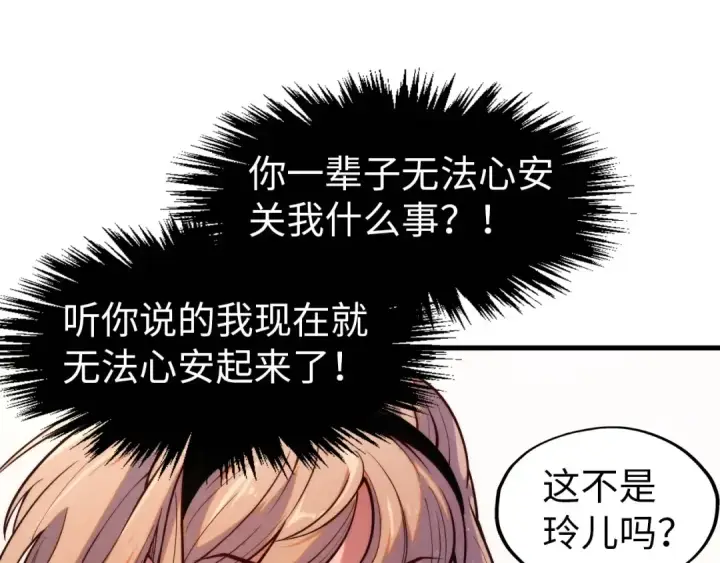 漫画《这一世我要当至尊》第260话 须弥神宫前的混乱第55张图