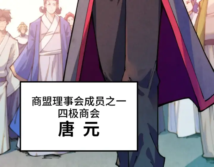 漫画《这一世我要当至尊》第260话 须弥神宫前的混乱第59张图