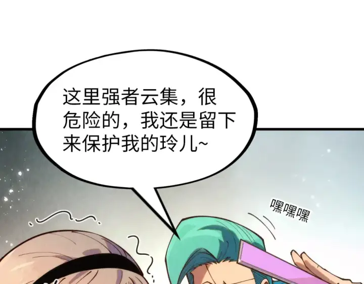 漫画《这一世我要当至尊》第260话 须弥神宫前的混乱第62张图