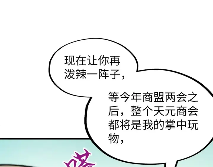 漫画《这一世我要当至尊》第260话 须弥神宫前的混乱第65张图