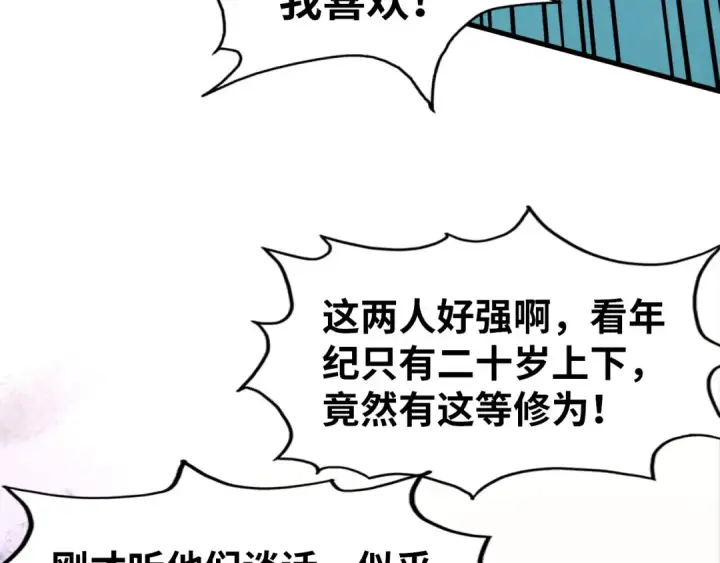 漫画《这一世我要当至尊》第260话 须弥神宫前的混乱第76张图