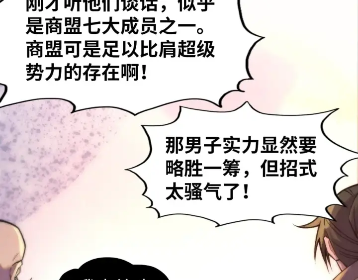 漫画《这一世我要当至尊》第260话 须弥神宫前的混乱第77张图