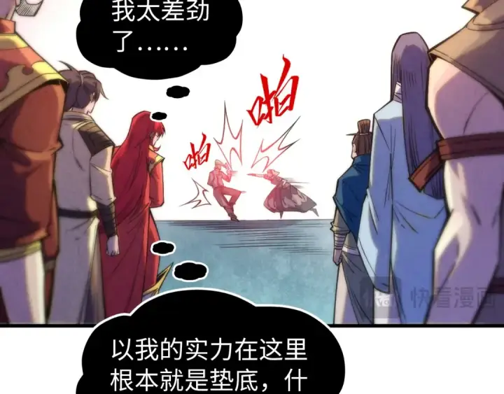 漫画《这一世我要当至尊》第260话 须弥神宫前的混乱第78张图