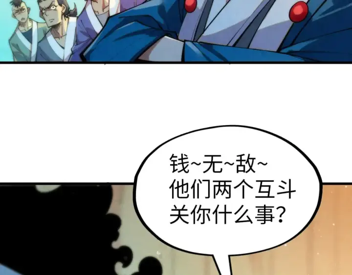 漫画《这一世我要当至尊》第260话 须弥神宫前的混乱第81张图
