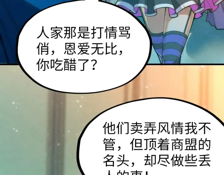 漫画《这一世我要当至尊》第260话 须弥神宫前的混乱第83张图