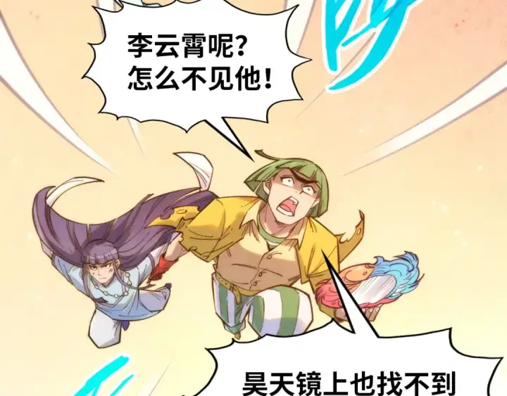 漫画《这一世我要当至尊》第260话 须弥神宫前的混乱第9张图