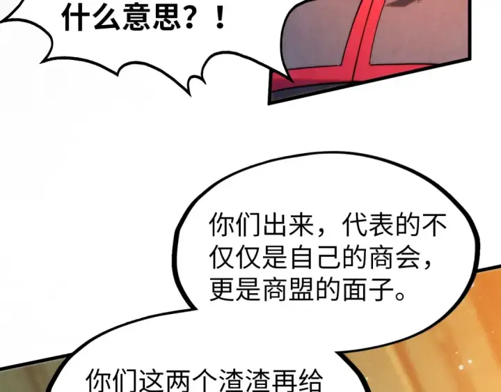 漫画《这一世我要当至尊》第260话 须弥神宫前的混乱第94张图