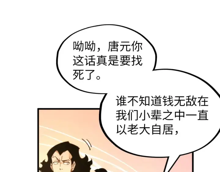 漫画《这一世我要当至尊》第260话 须弥神宫前的混乱第98张图