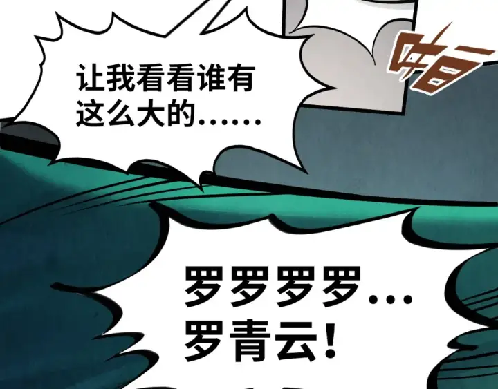 漫画《这一世我要当至尊》第261话 神宫之门第11张图