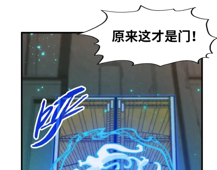 漫画《这一世我要当至尊》第261话 神宫之门第117张图