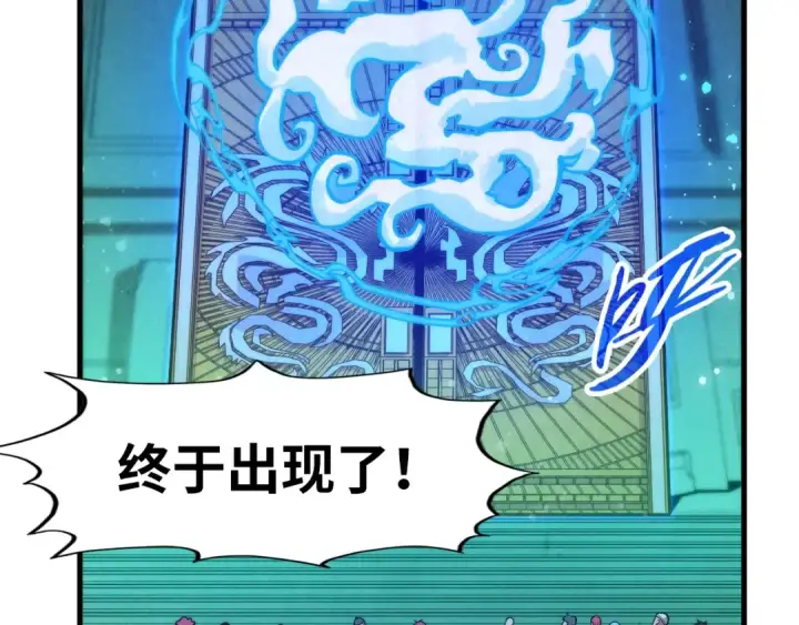 漫画《这一世我要当至尊》第261话 神宫之门第118张图