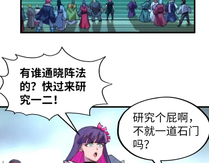 漫画《这一世我要当至尊》第261话 神宫之门第119张图