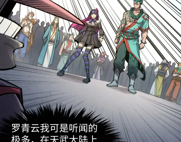 漫画《这一世我要当至尊》第261话 神宫之门第13张图