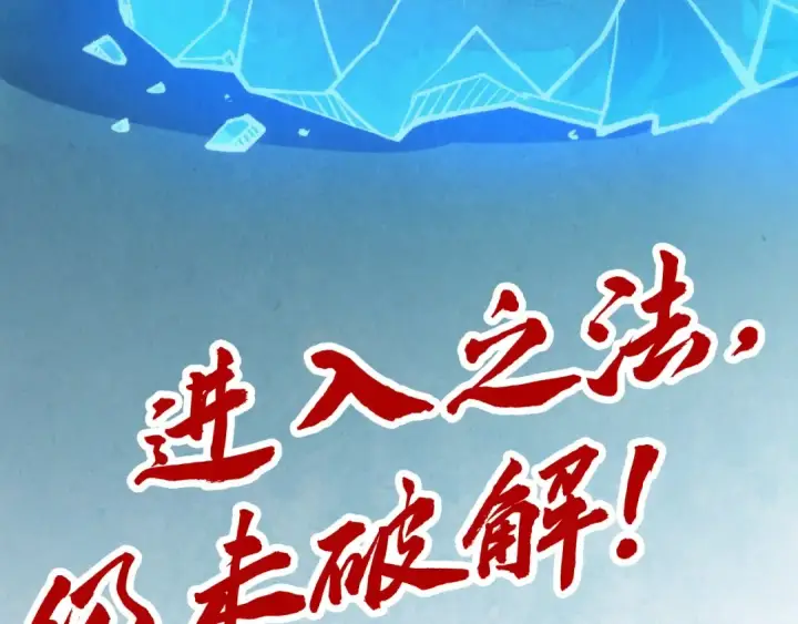 漫画《这一世我要当至尊》第261话 神宫之门第133张图