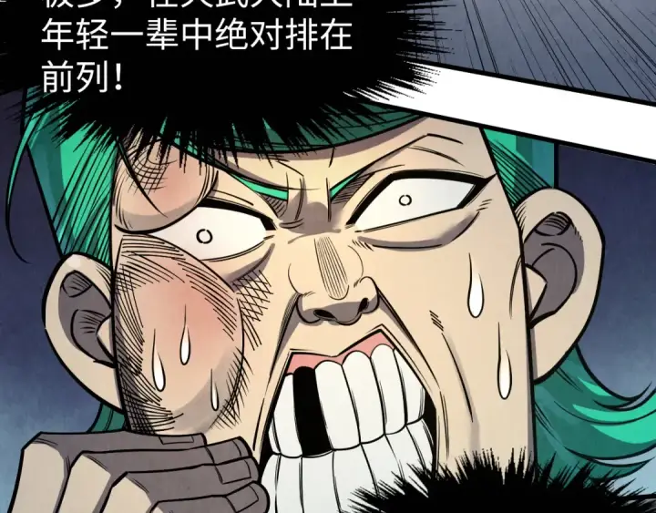 漫画《这一世我要当至尊》第261话 神宫之门第14张图