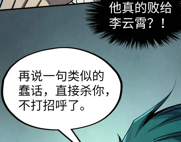 漫画《这一世我要当至尊》第261话 神宫之门第15张图