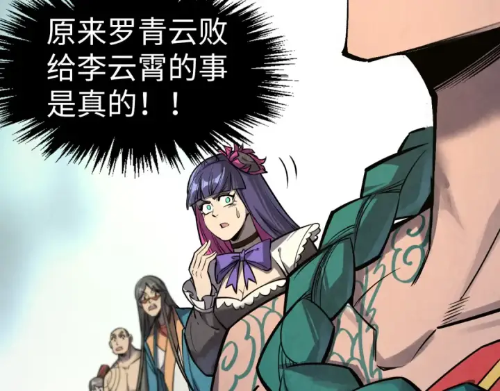 漫画《这一世我要当至尊》第261话 神宫之门第17张图
